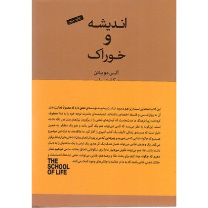 کتاب اندیشه و خوراک