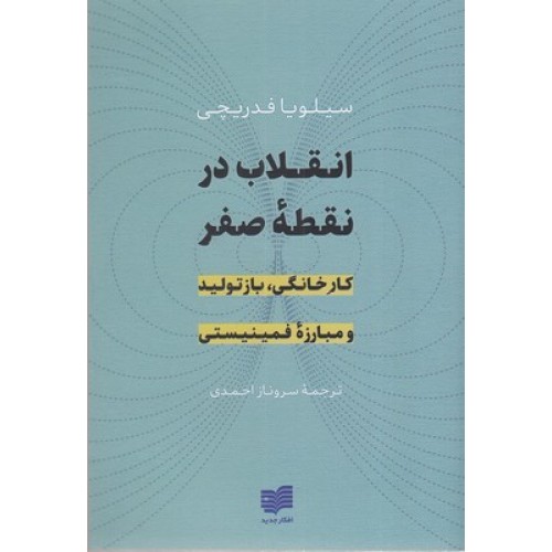 کتاب انقلاب در نقطه صفر