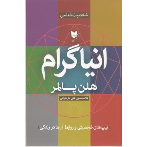 کتاب انیاگرام