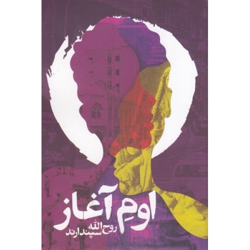 کتاب اوم آغاز