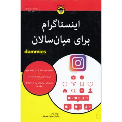 کتاب اینستاگرام برای میان سالان