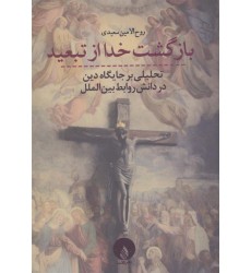 کتاب بازگشت خدا از تبعید
