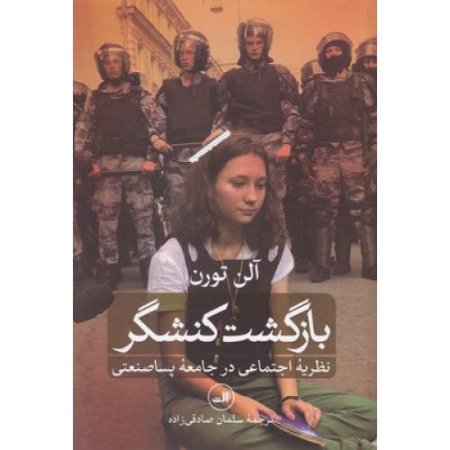 کتاب بازگشت کنشگر
