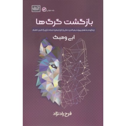 کتاب بازگشت گرگ ها