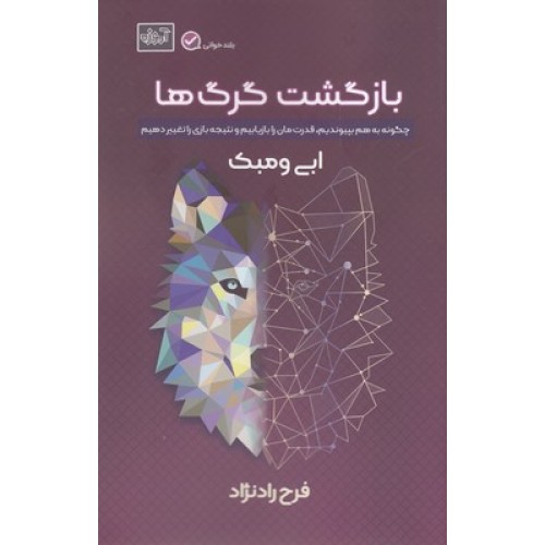 کتاب بازگشت گرگ ها