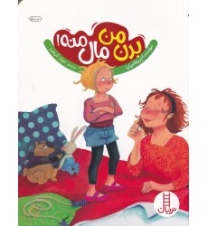 کتاب بدن من مال منه!
