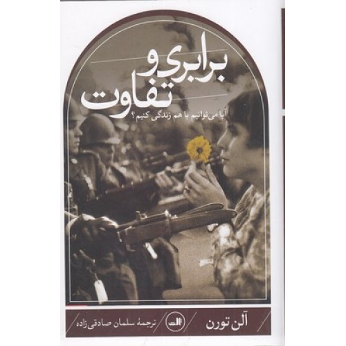 کتاب برابری و تفاوت