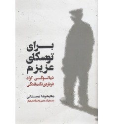 کتاب برای توسکای عزیزم
