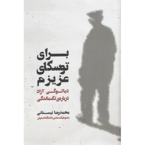 کتاب برای توسکای عزیزم