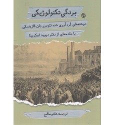 کتاب بردگی تکنولوژیکی