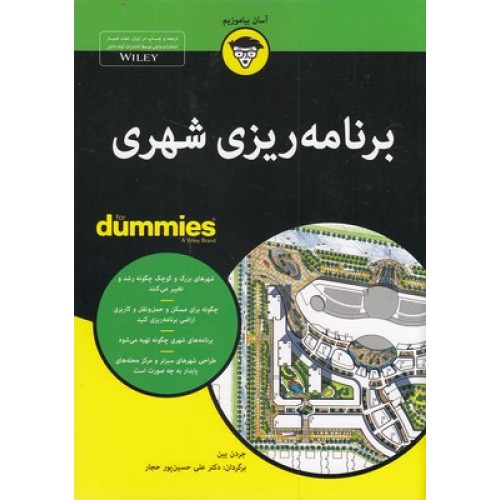 کتاب برنامه ریزی شهری