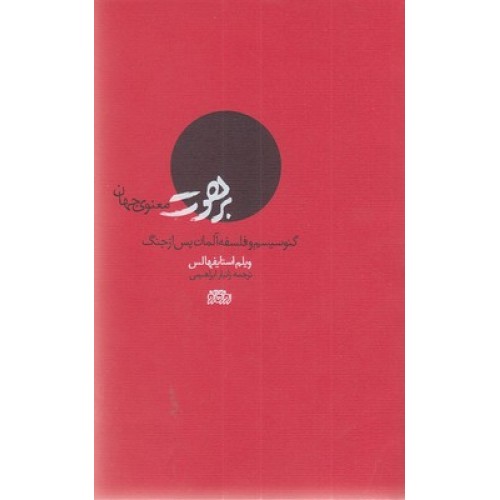 کتاب برهوت معنوی جهان