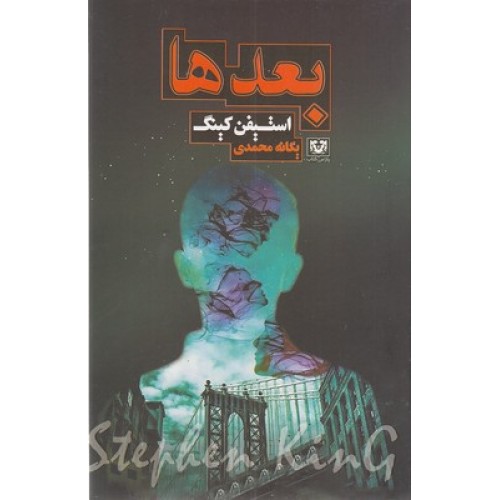 کتاب بعد ها