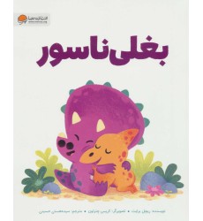 کتاب بغلی ناسور