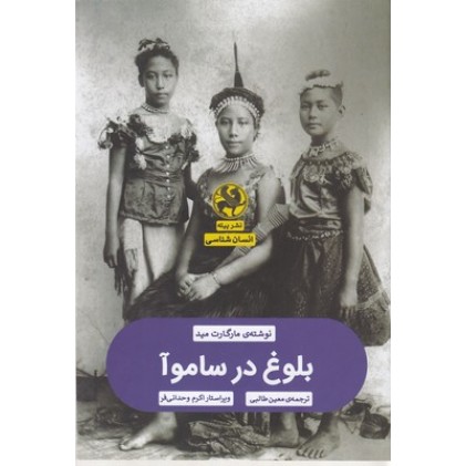 کتاب بلوغ در ساموآ