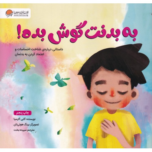 کتاب به بدنت گوش بده!