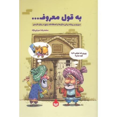 کتاب به قول معروف...