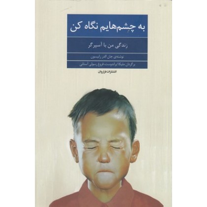 کتاب به چشم هایم نگاه کن