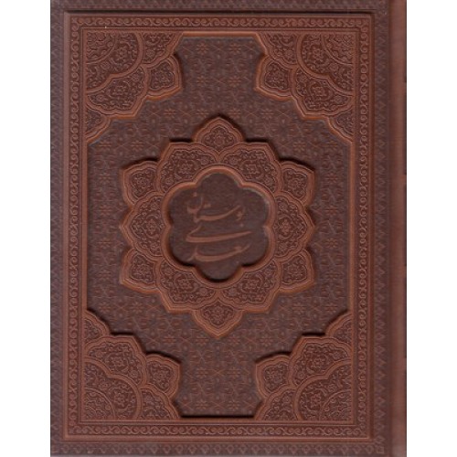 کتاب بوستان سعدی