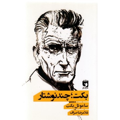 کتاب بکت:چند نوشتار