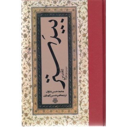 کتاب بیدستر