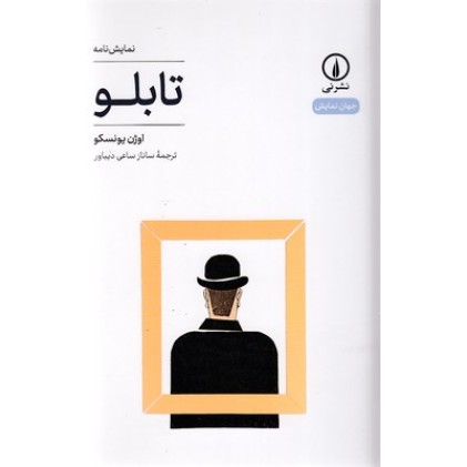 کتاب تابلو