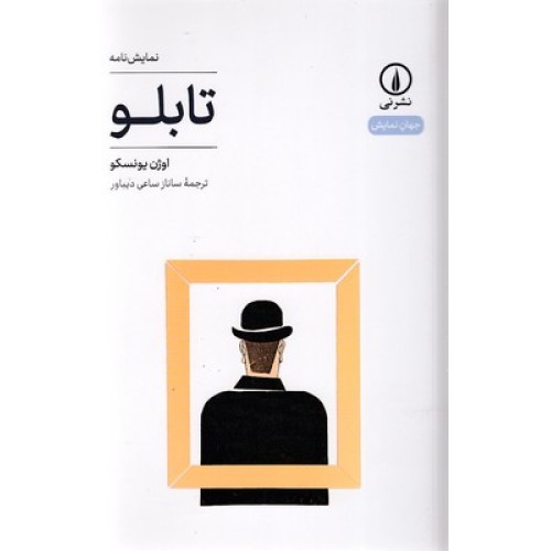 کتاب تابلو