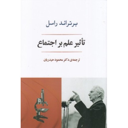 کتاب تاثیر علم بر اجتماع