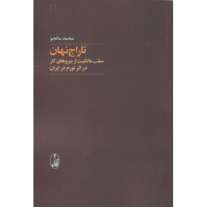 کتاب تاراج نهان