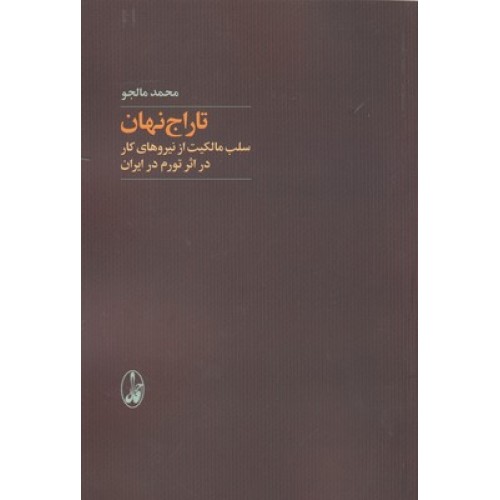 کتاب تاراج نهان