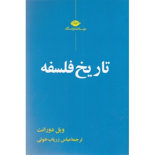 کتاب تاریخ فلسفه