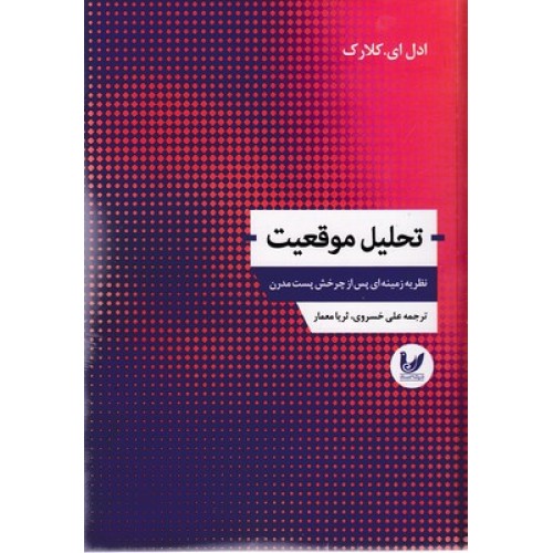 کتاب تحلیل موقعیت