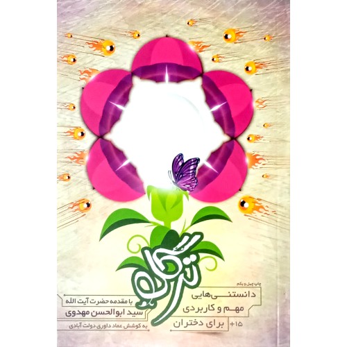 کتاب ترگل