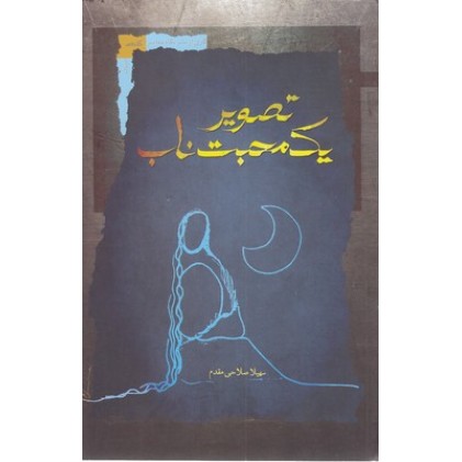 کتاب تصویر یک محبت ناب