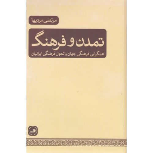 کتاب تمدن و فرهنگ
