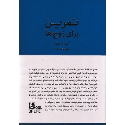 کتاب تمرین برای زوج ها