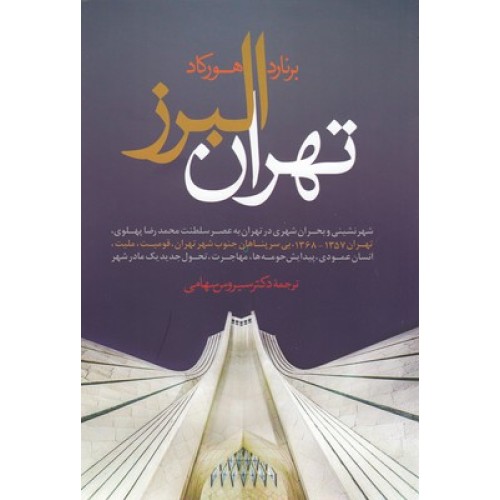 کتاب تهران البرز