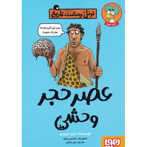 کتاب عصر حجر وحشی