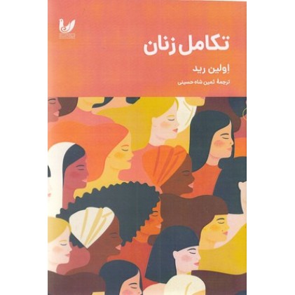 کتاب تکامل زنان