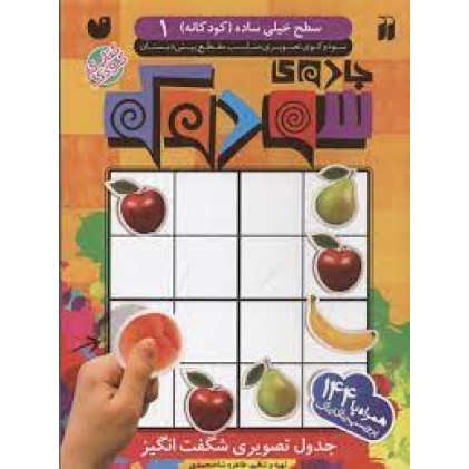 کتاب جادوی سودوکو