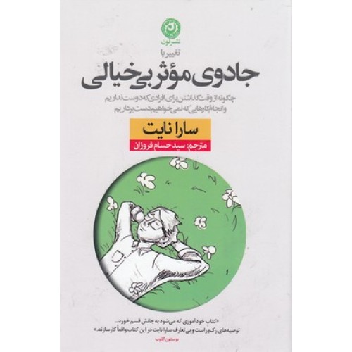 کتاب جادوی موثر بی خیالی