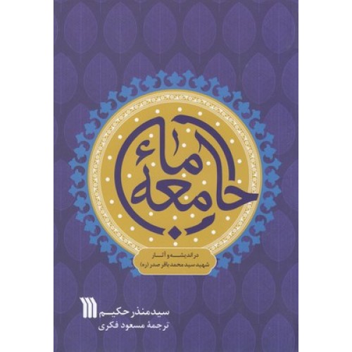 کتاب جامعه ما