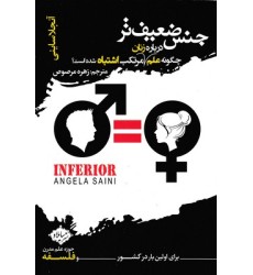 کتاب جنس ضعیف تر