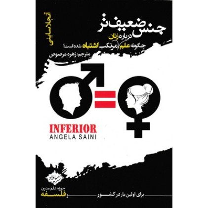 کتاب جنس ضعیف تر