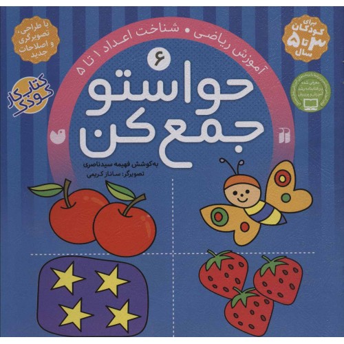 کتاب حواستو جمع کن 6