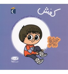 کتاب کفش
