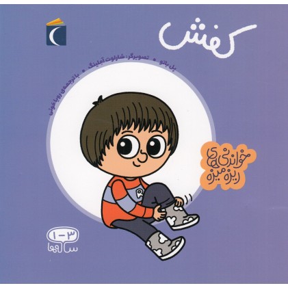 کتاب کفش