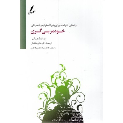 کتاب خود مربی گری