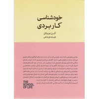 کتاب  خودشناسی کاربردی
