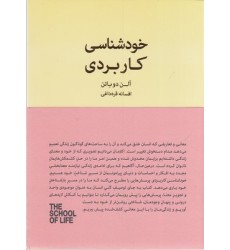 کتاب  خودشناسی کاربردی